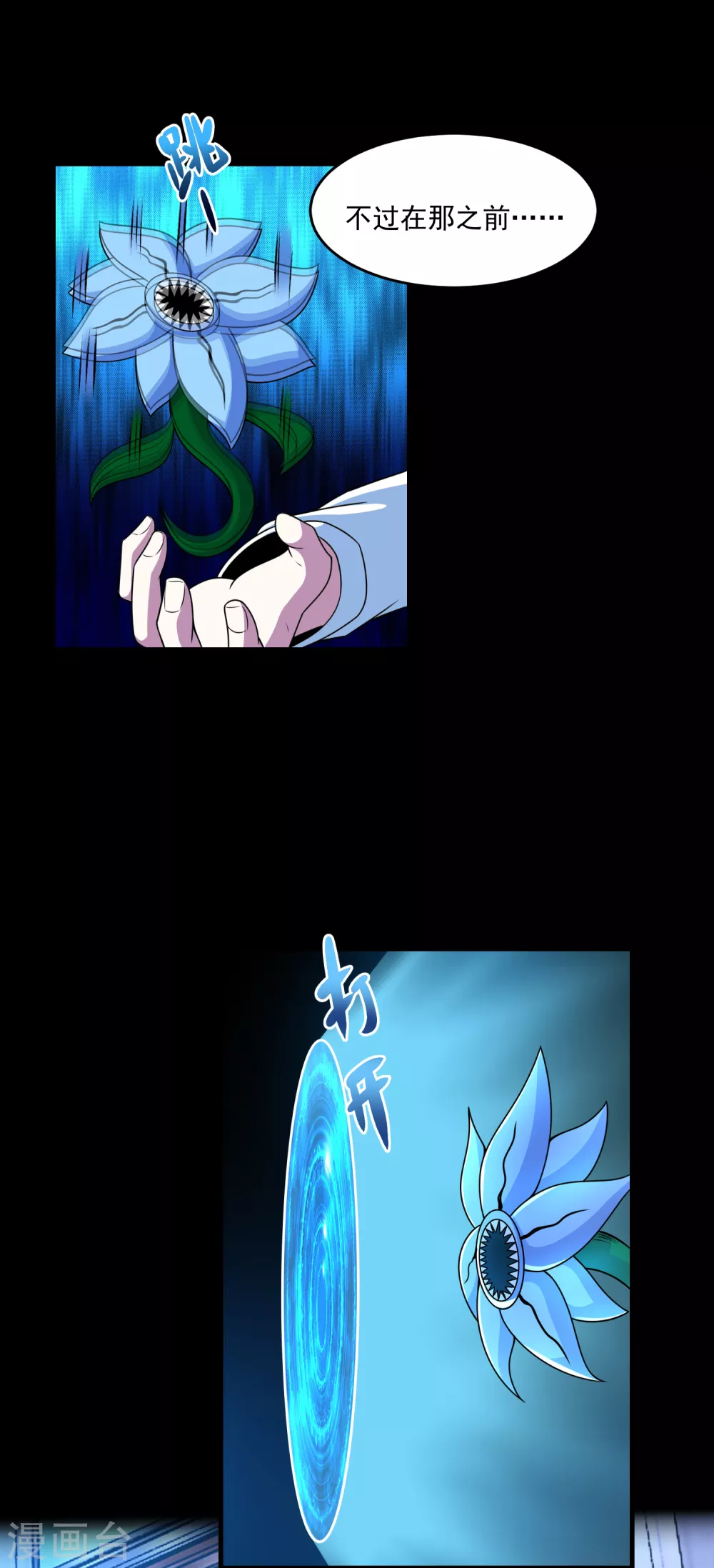 第314话变幻的人-末世为王-大行道动漫（第9张）