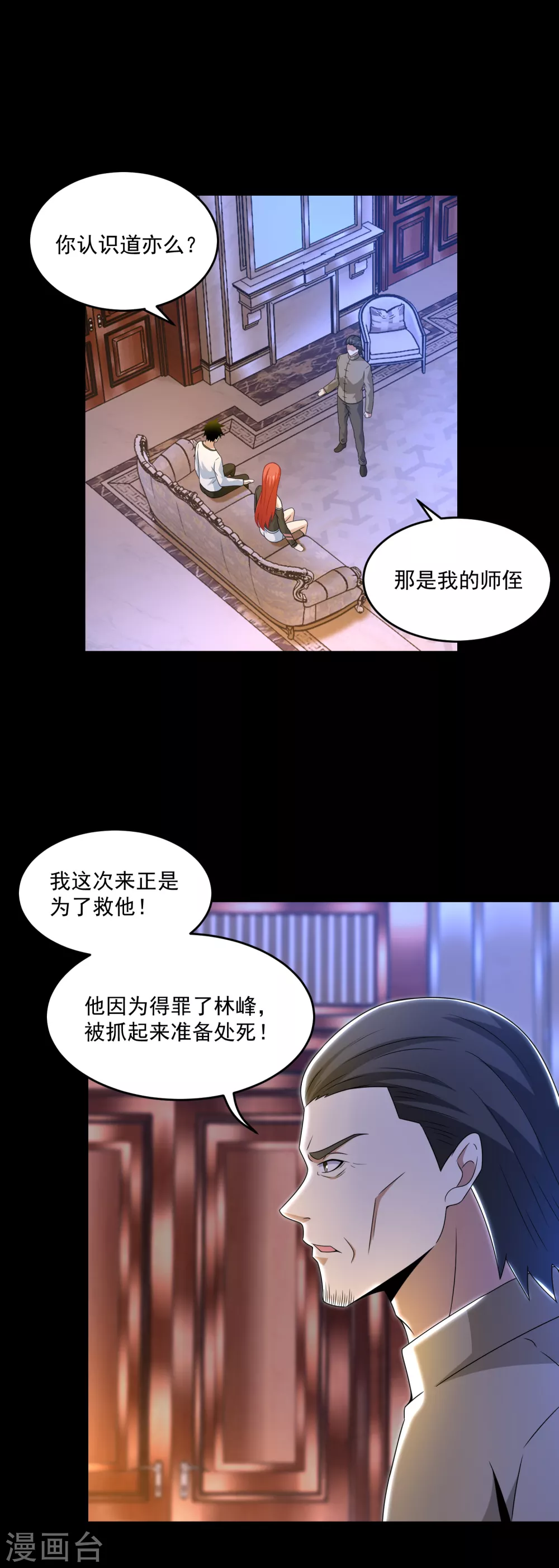 第314话变幻的人-末世为王-大行道动漫（第16张）