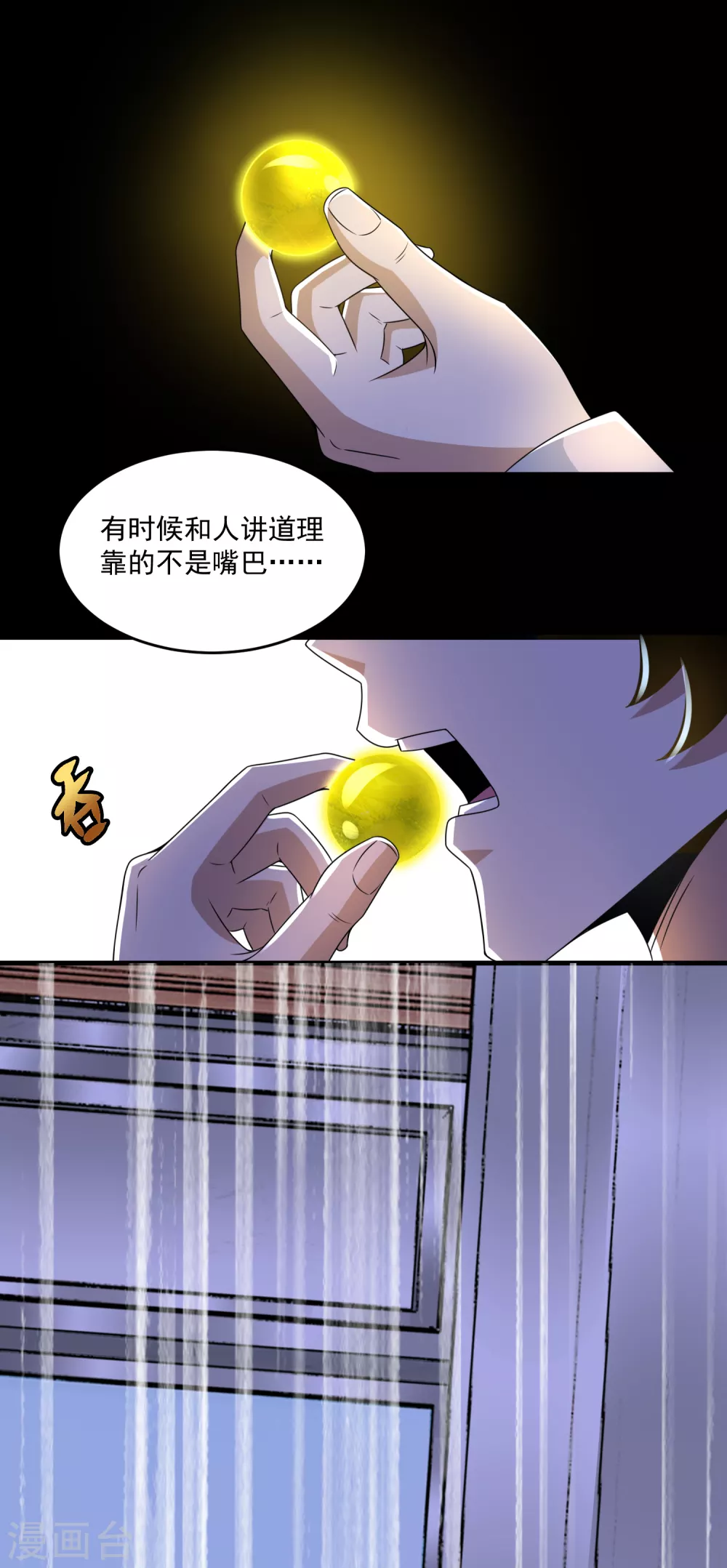 第314话变幻的人-末世为王-大行道动漫（第23张）