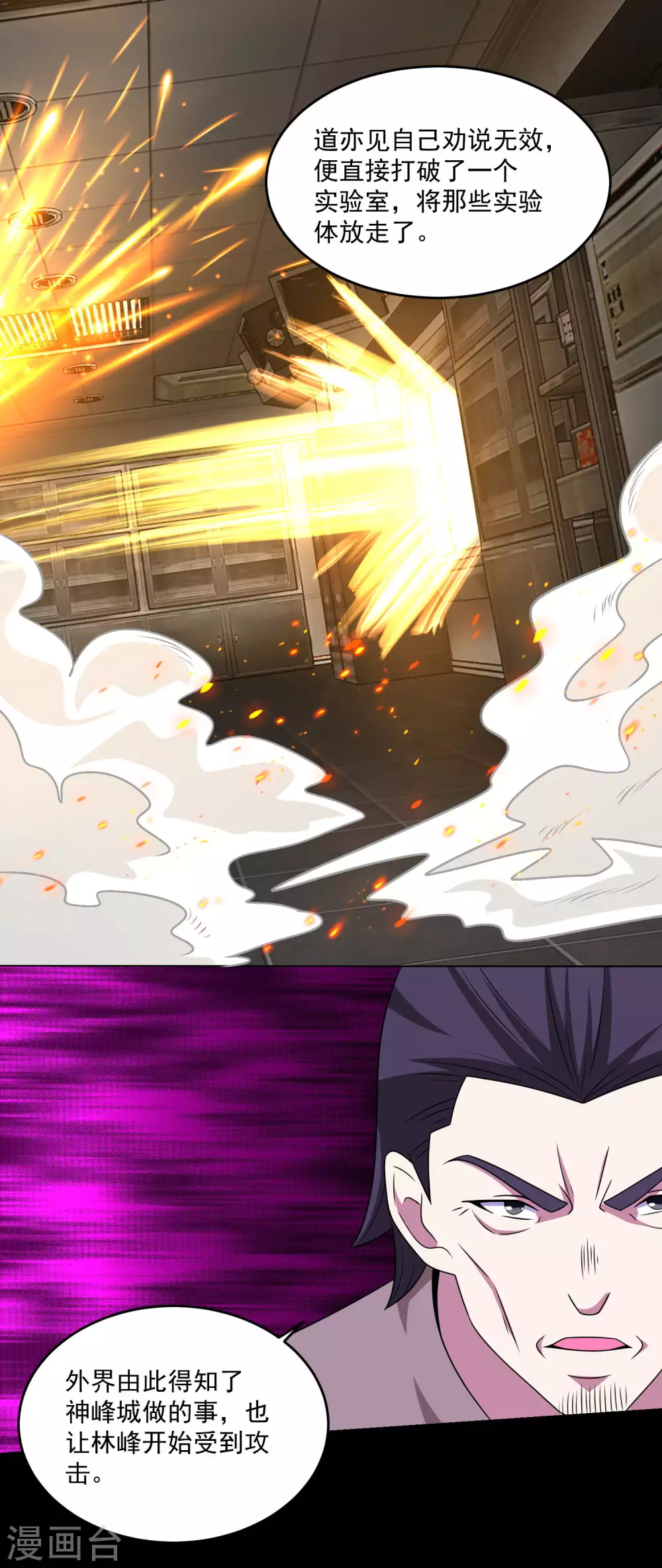 第314话变幻的人-末世为王-大行道动漫（第18张）
