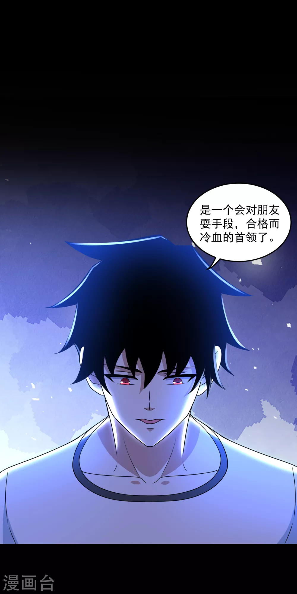 第314话变幻的人-末世为王-大行道动漫（第21张）