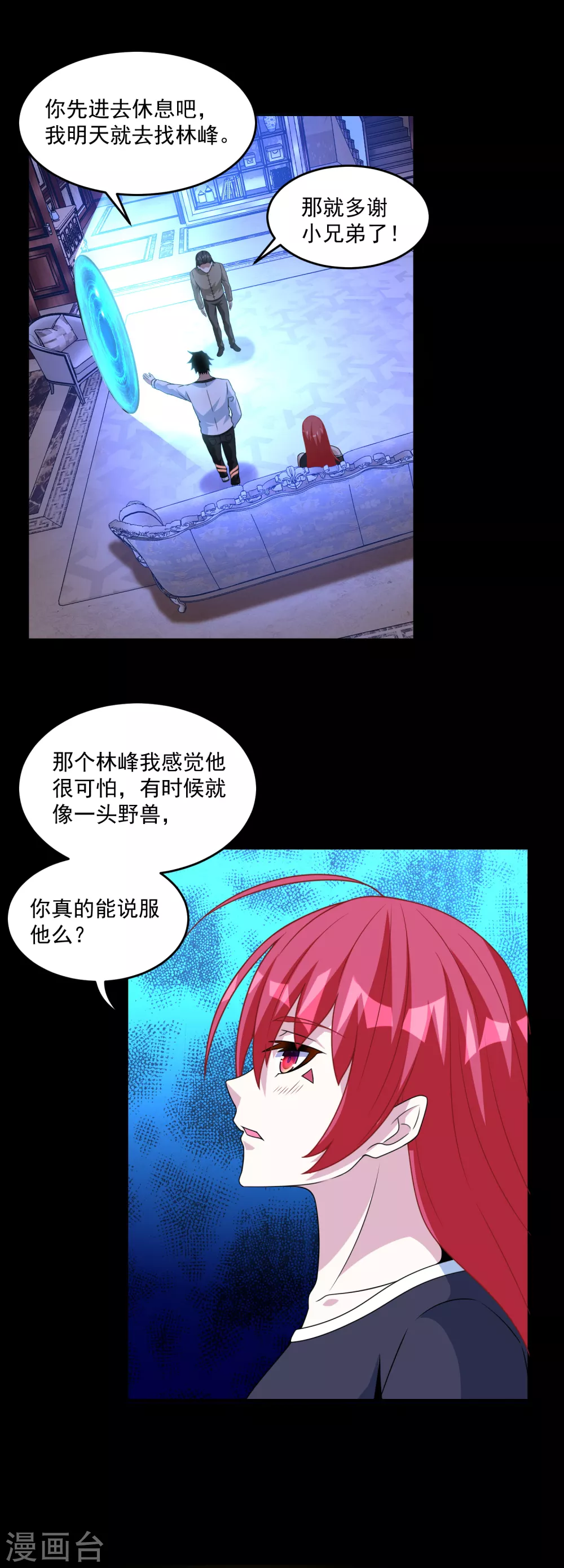 第314话变幻的人-末世为王-大行道动漫（第22张）