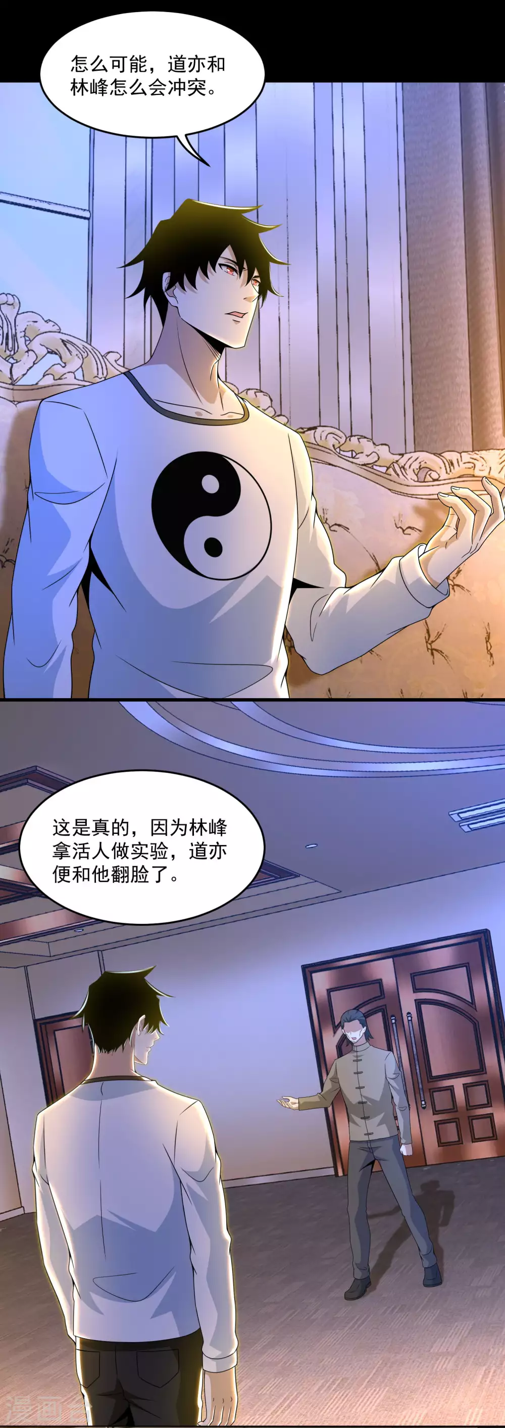 第314话变幻的人-末世为王-大行道动漫（第17张）