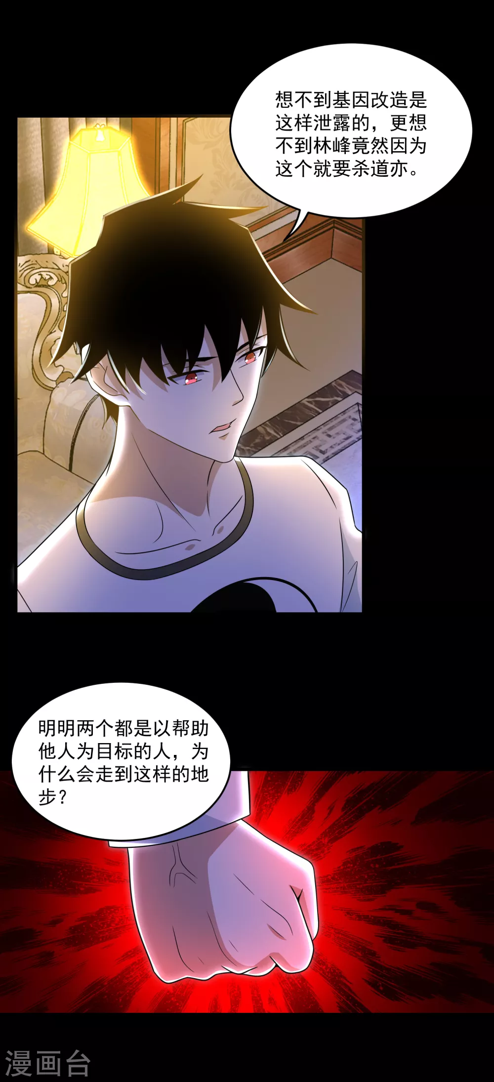 第314话变幻的人-末世为王-大行道动漫（第19张）