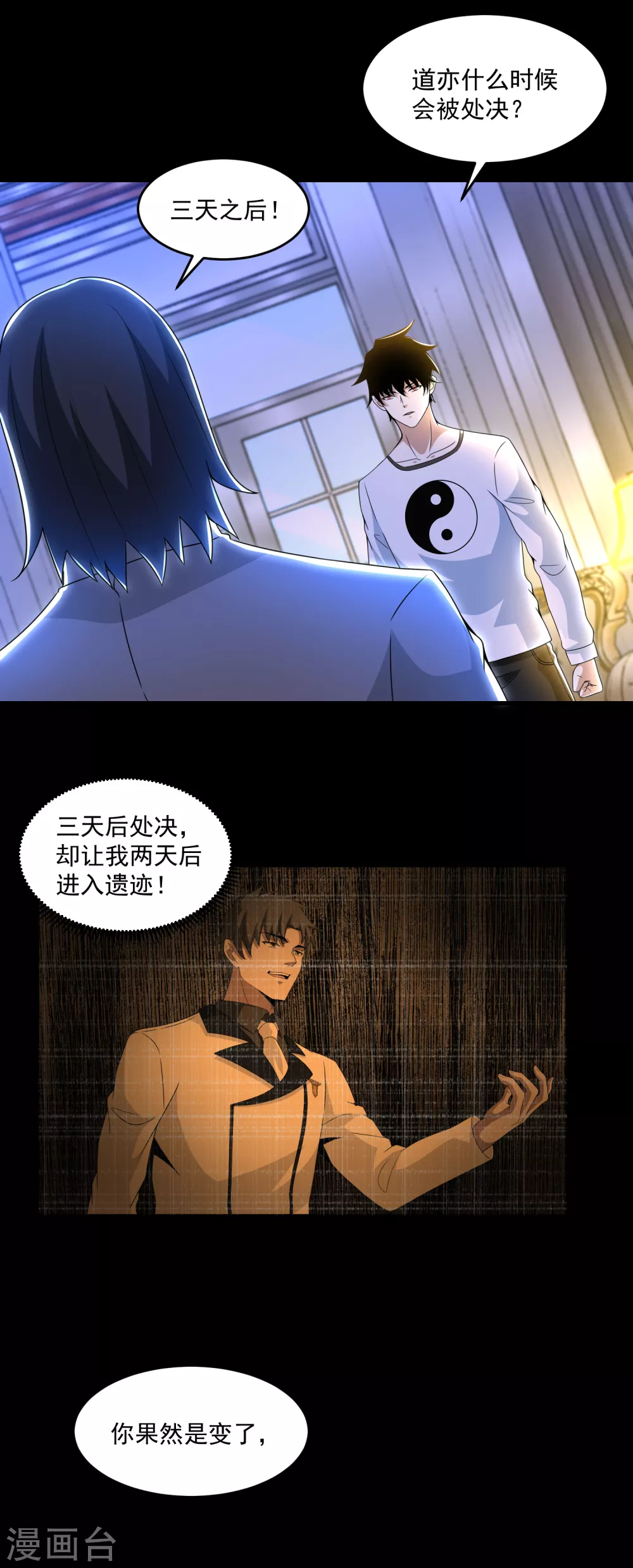 第314话变幻的人-末世为王-大行道动漫（第20张）