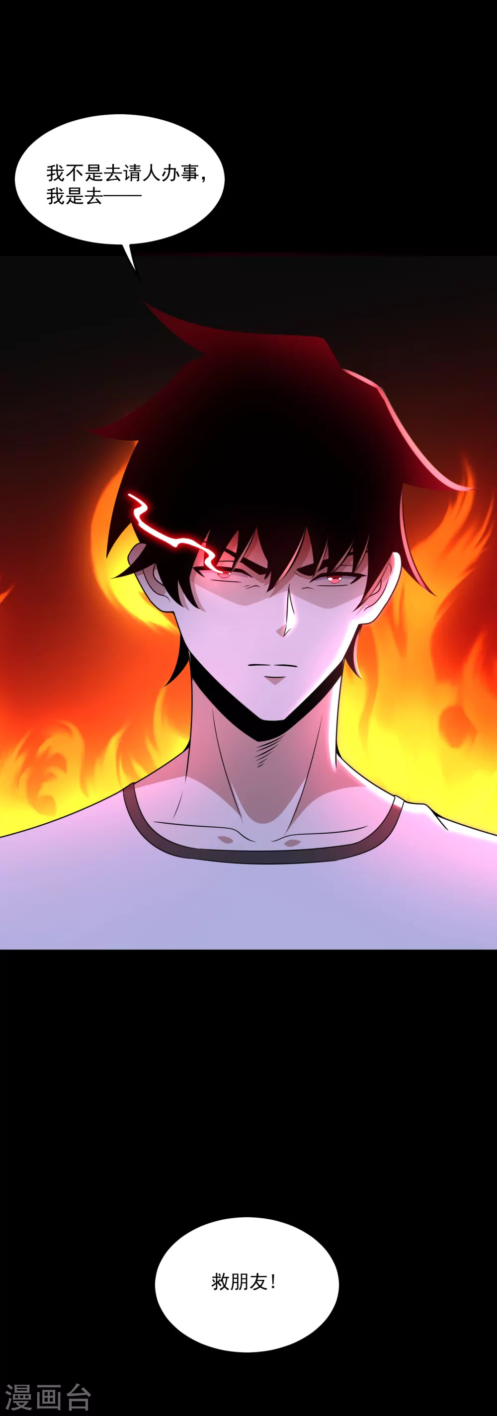 第314话变幻的人-末世为王-大行道动漫（第25张）