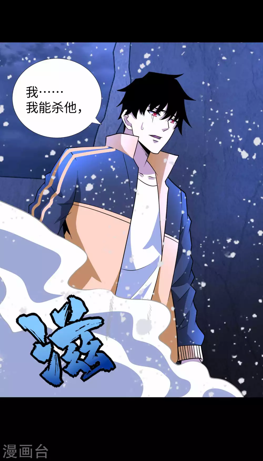 第208话凶星的神-末世为王-大行道动漫（第4张）