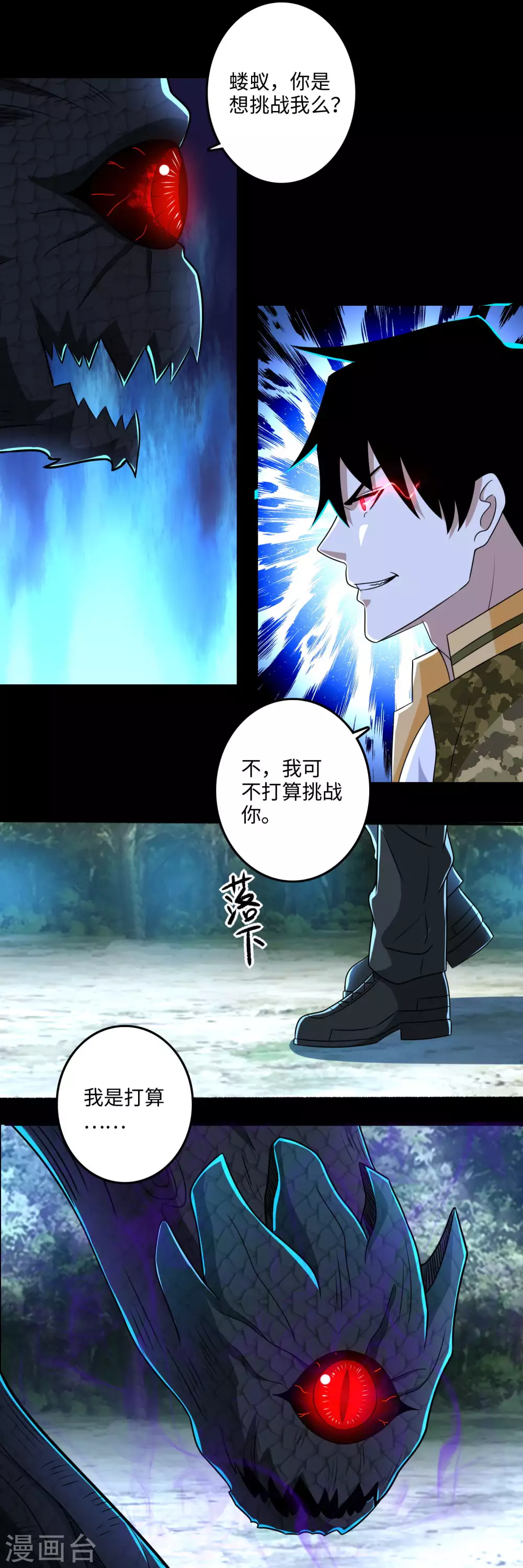 第254话护卫者-末世为王-大行道动漫（第3张）