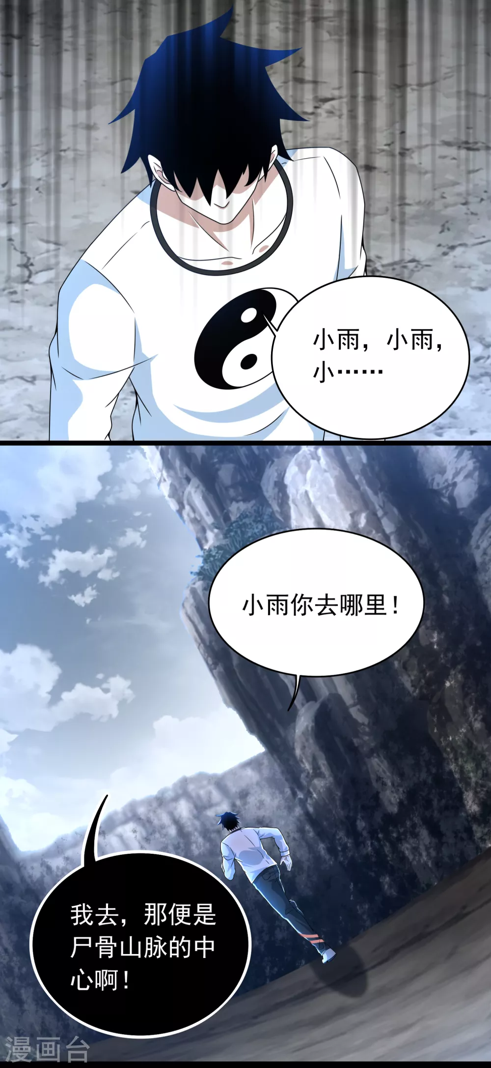 第343话死界王-末世为王-大行道动漫（第7张）