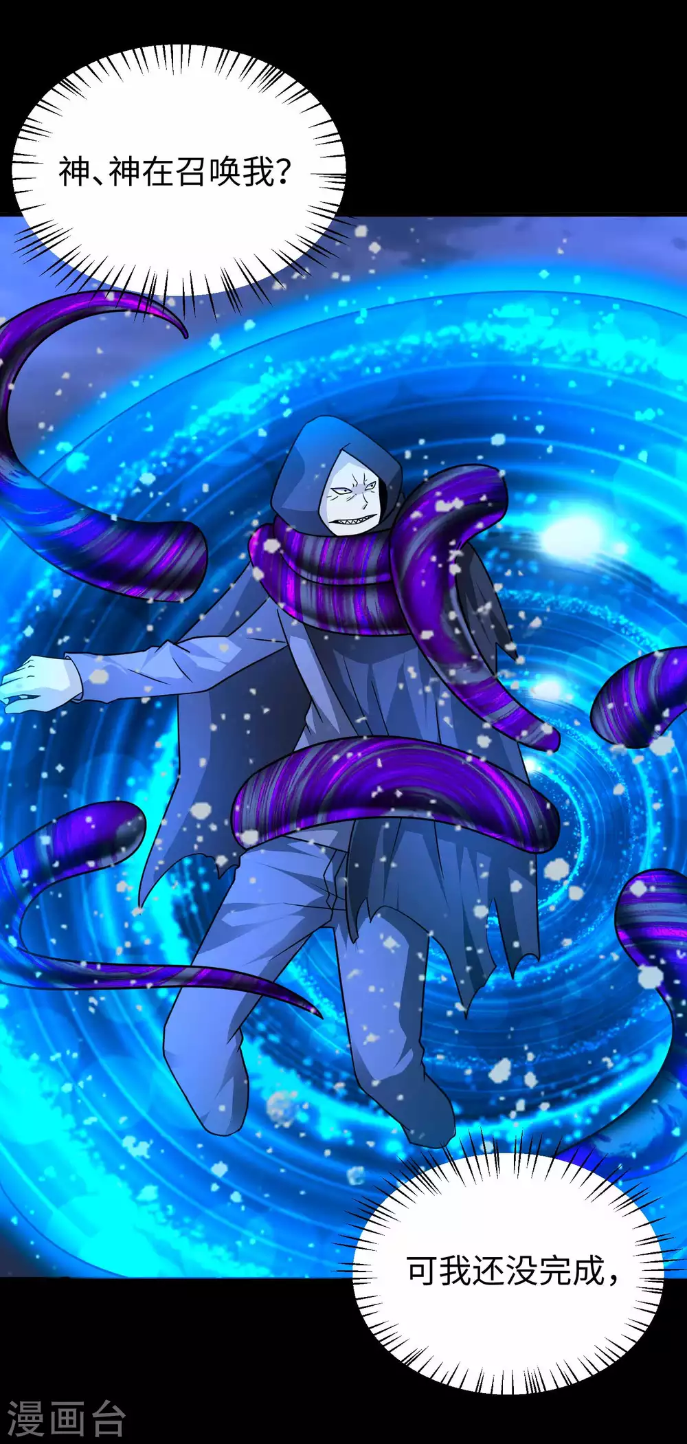 第208话凶星的神-末世为王-大行道动漫（第14张）