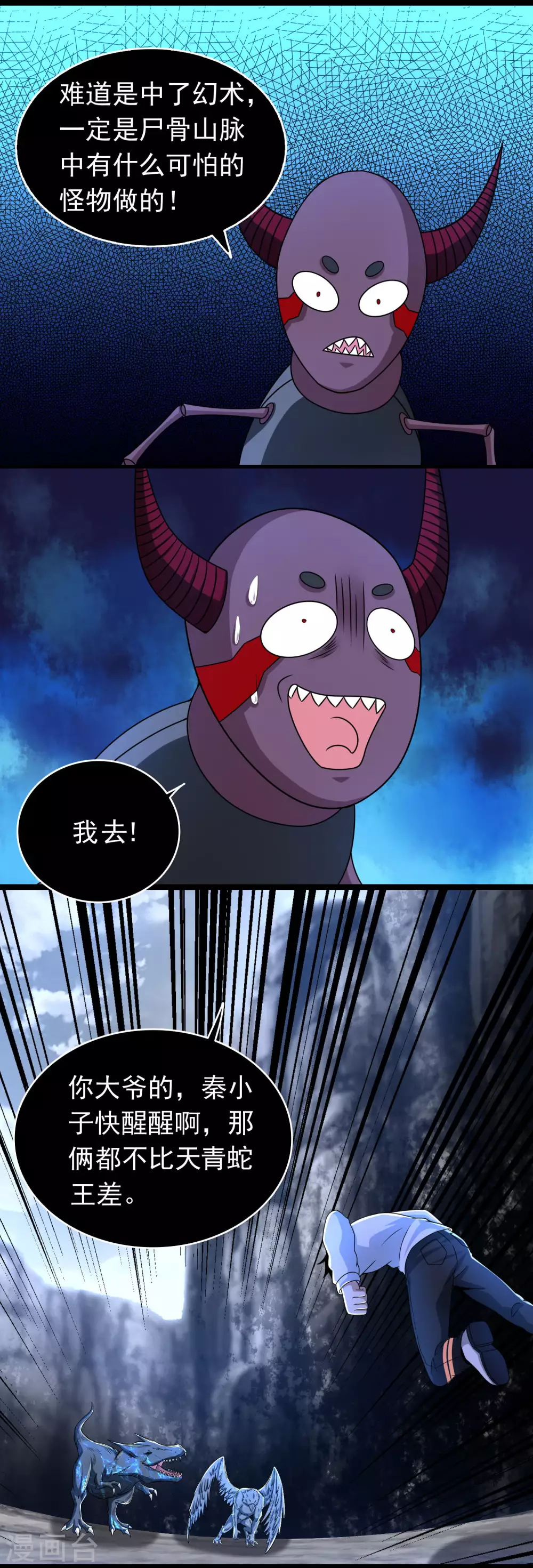 第343话死界王-末世为王-大行道动漫（第8张）