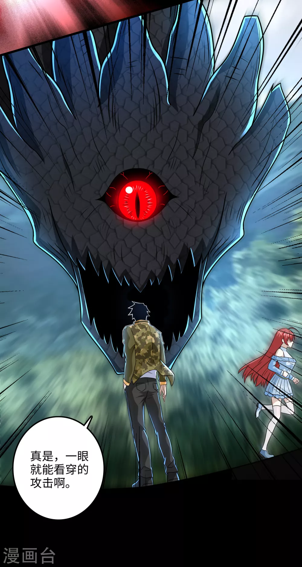 第254话护卫者-末世为王-大行道动漫（第5张）