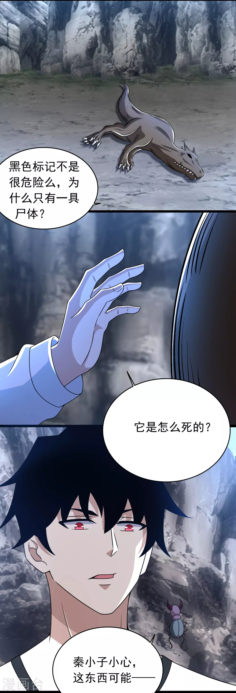 第341话不死物质-末世为王-大行道动漫（第9张）