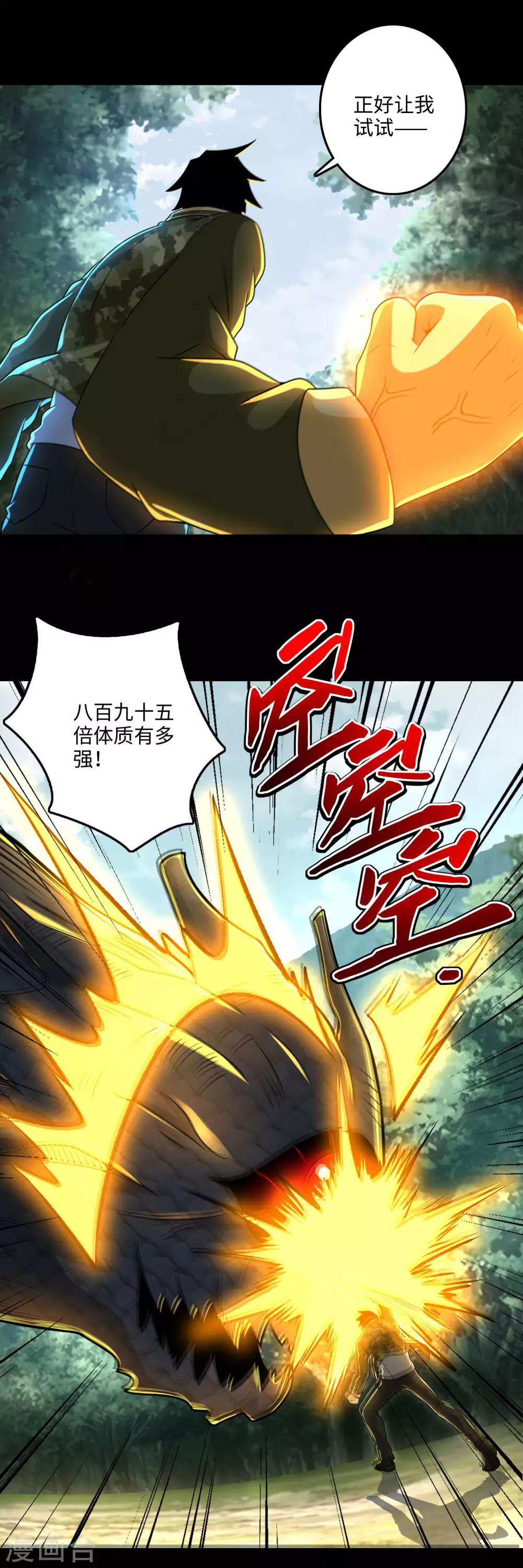 第254话护卫者-末世为王-大行道动漫（第6张）