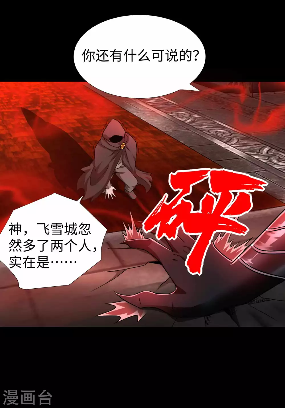 第208话凶星的神-末世为王-大行道动漫（第18张）