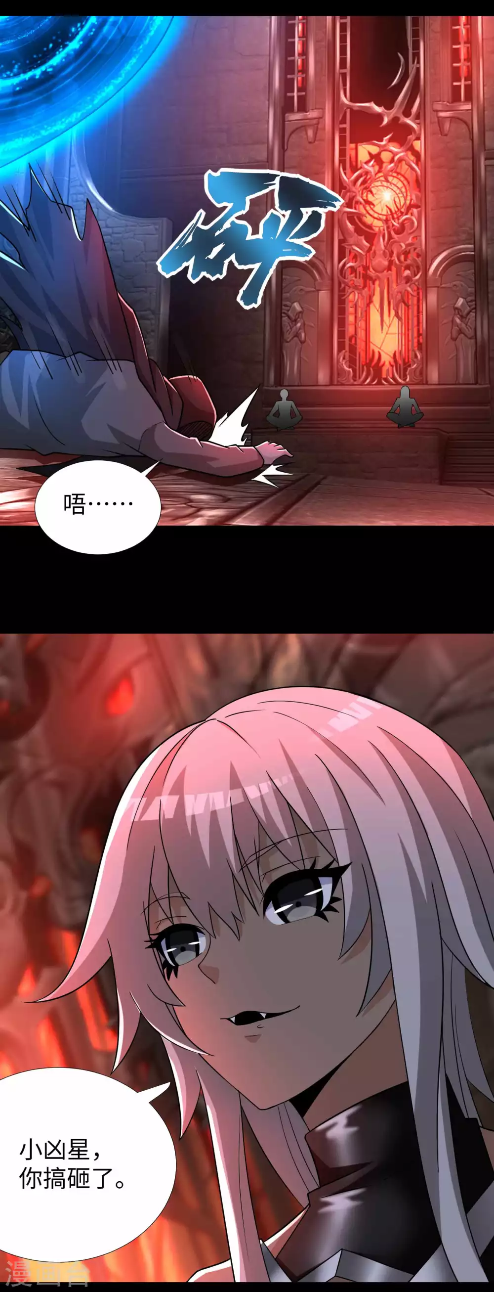 第208话凶星的神-末世为王-大行道动漫（第17张）