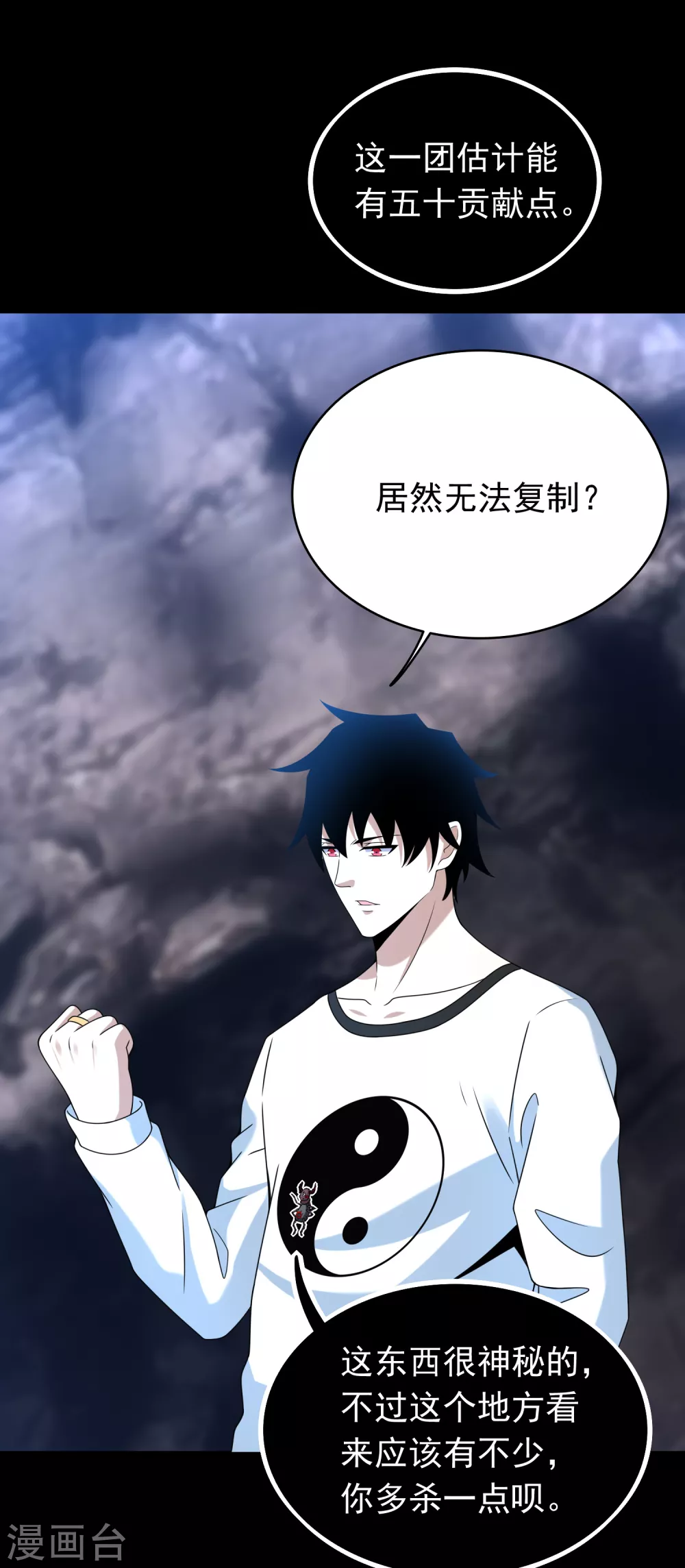 第341话不死物质-末世为王-大行道动漫（第18张）