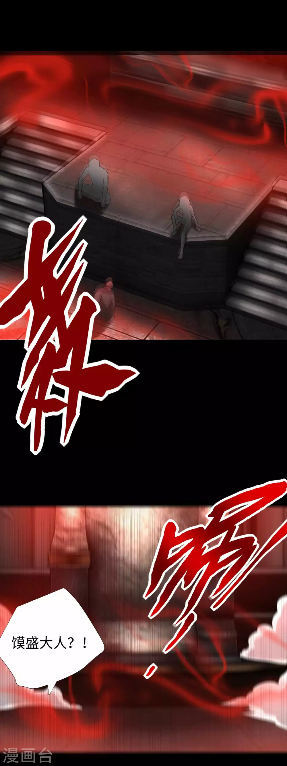 第208话凶星的神-末世为王-大行道动漫（第19张）