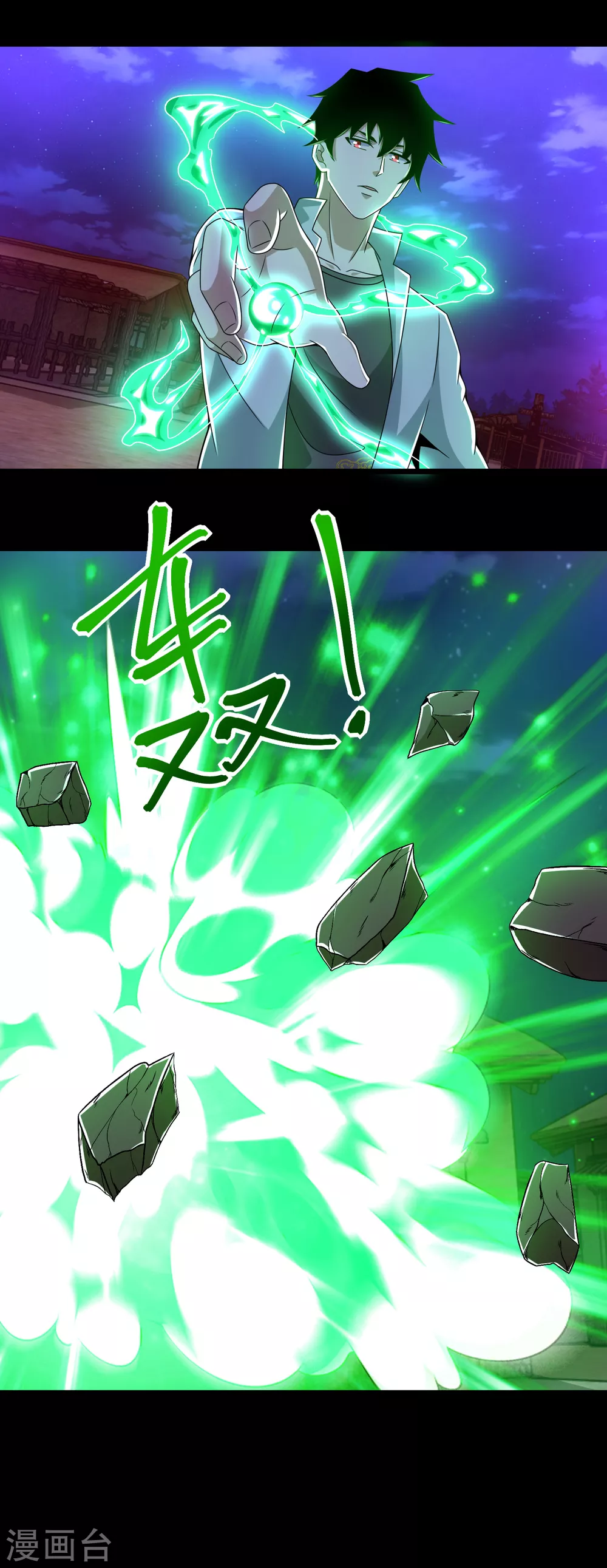 第382话血木-末世为王-大行道动漫（第13张）