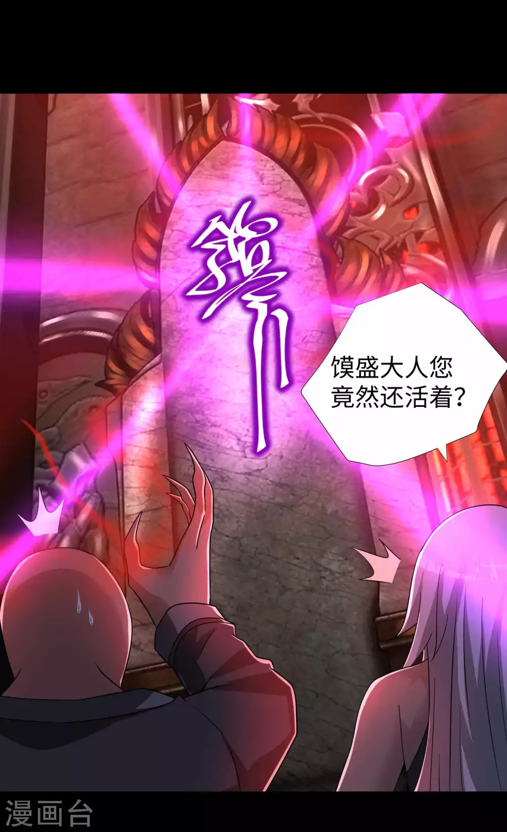 第208话凶星的神-末世为王-大行道动漫（第20张）