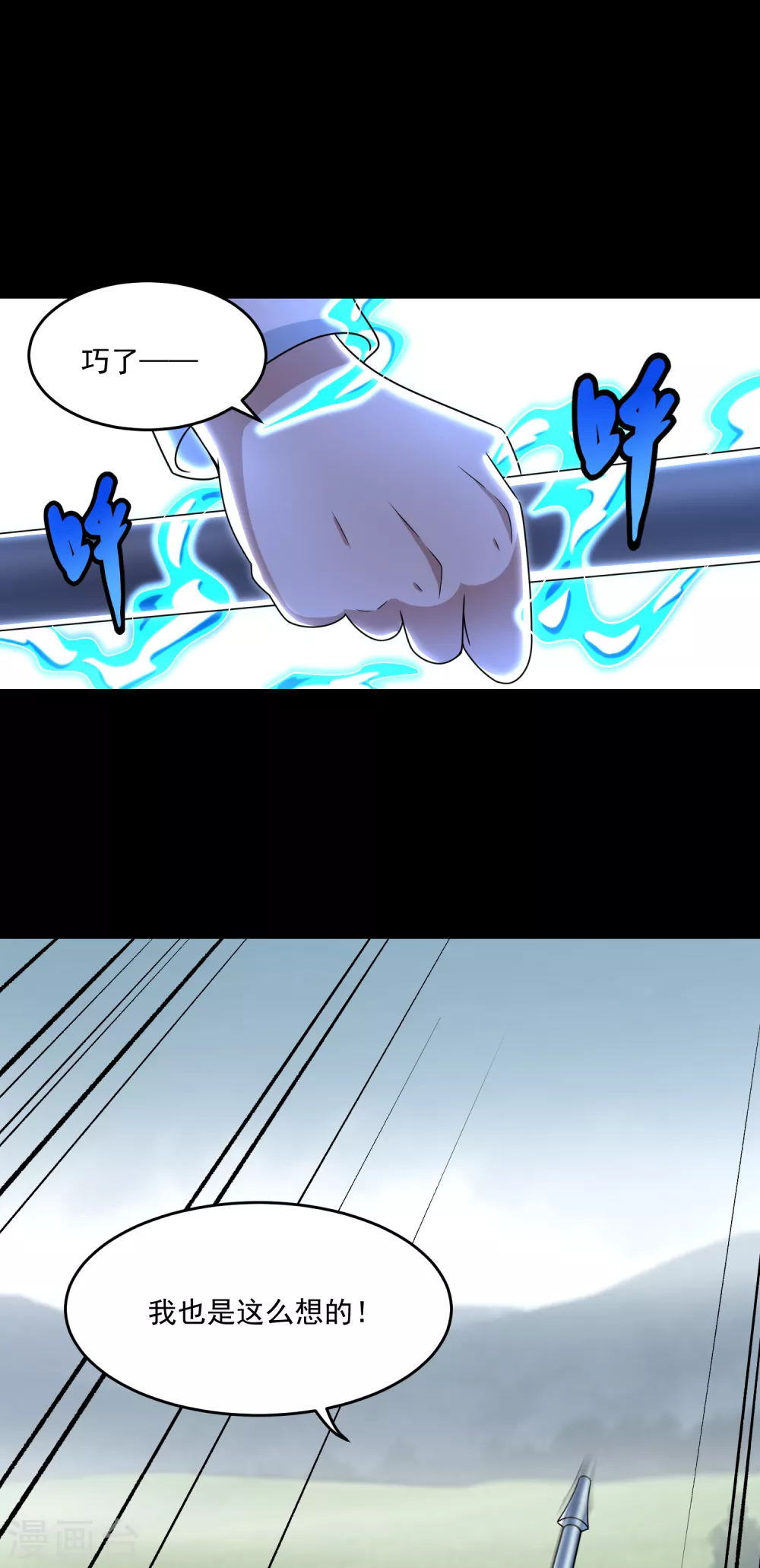 第358话塔摩之死-末世为王-大行道动漫（第12张）