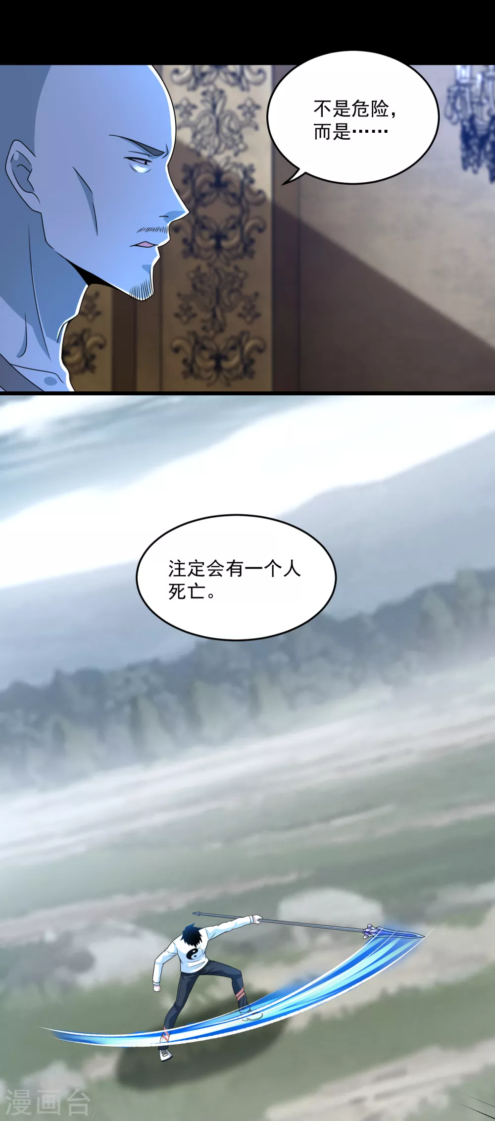 第358话塔摩之死-末世为王-大行道动漫（第18张）