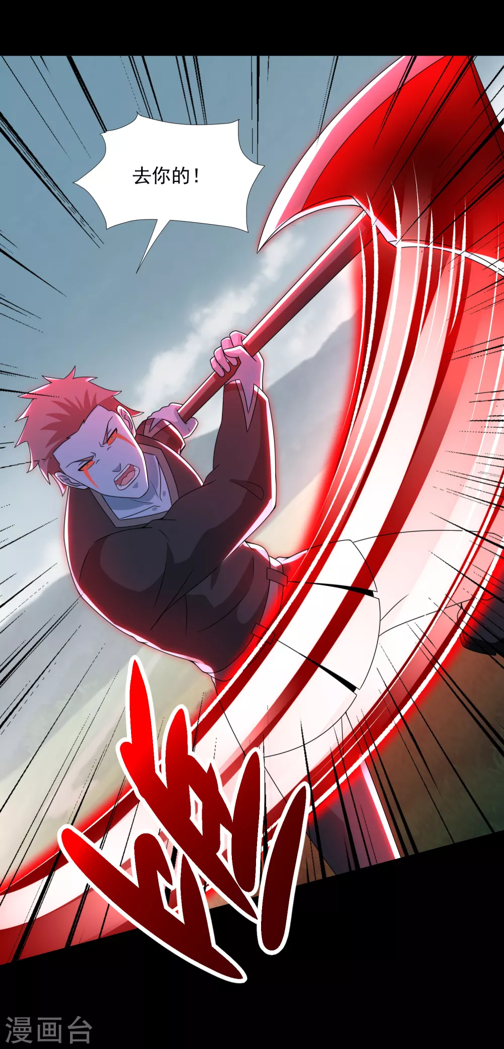 第358话塔摩之死-末世为王-大行道动漫（第26张）