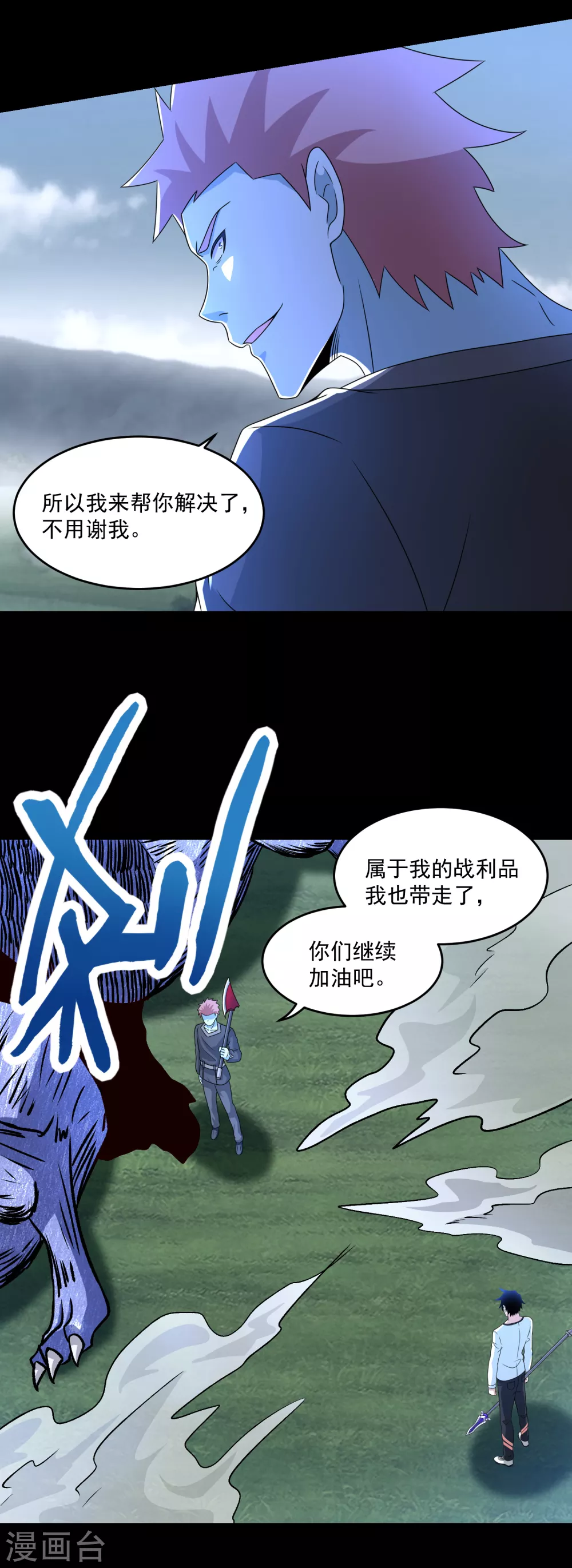 第358话塔摩之死-末世为王-大行道动漫（第7张）