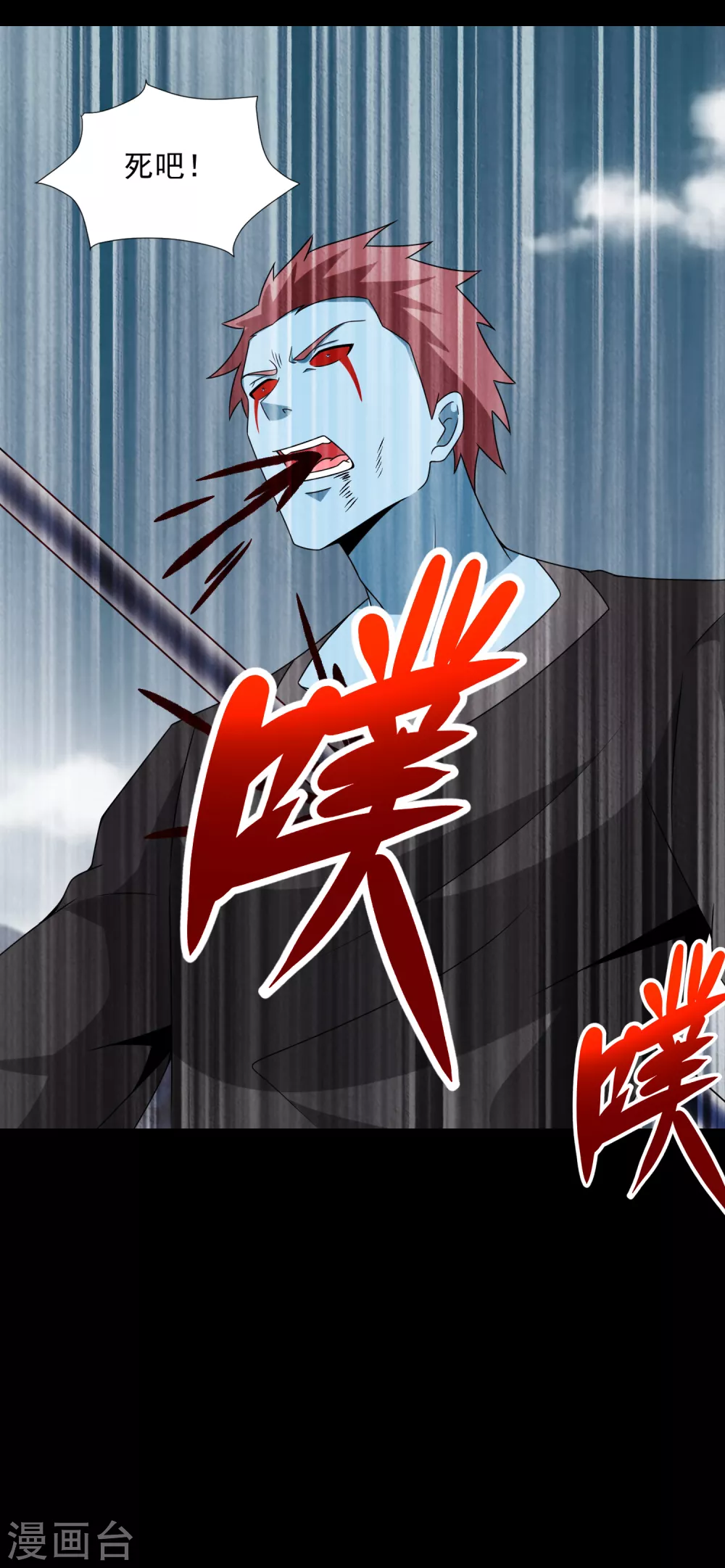 第358话塔摩之死-末世为王-大行道动漫（第29张）