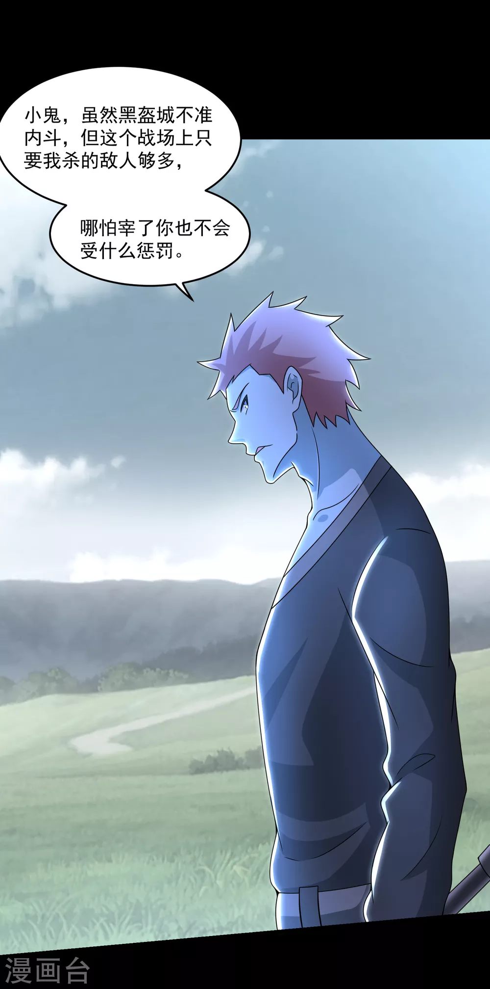 第358话塔摩之死-末世为王-大行道动漫（第11张）