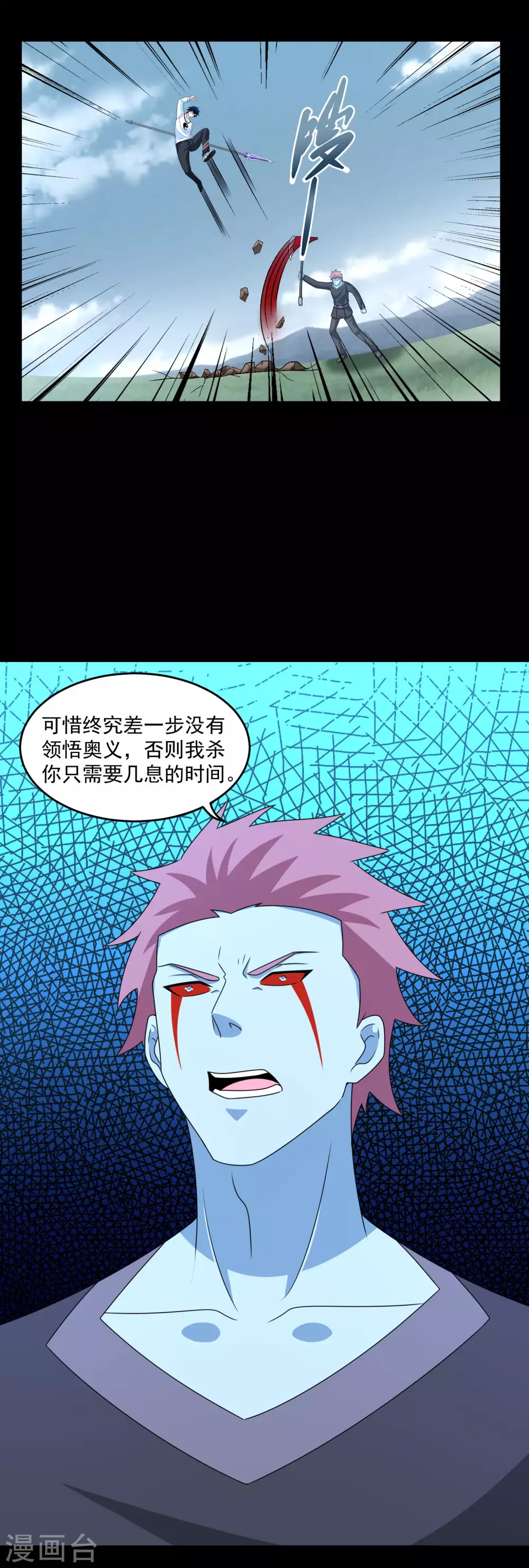 第358话塔摩之死-末世为王-大行道动漫（第24张）