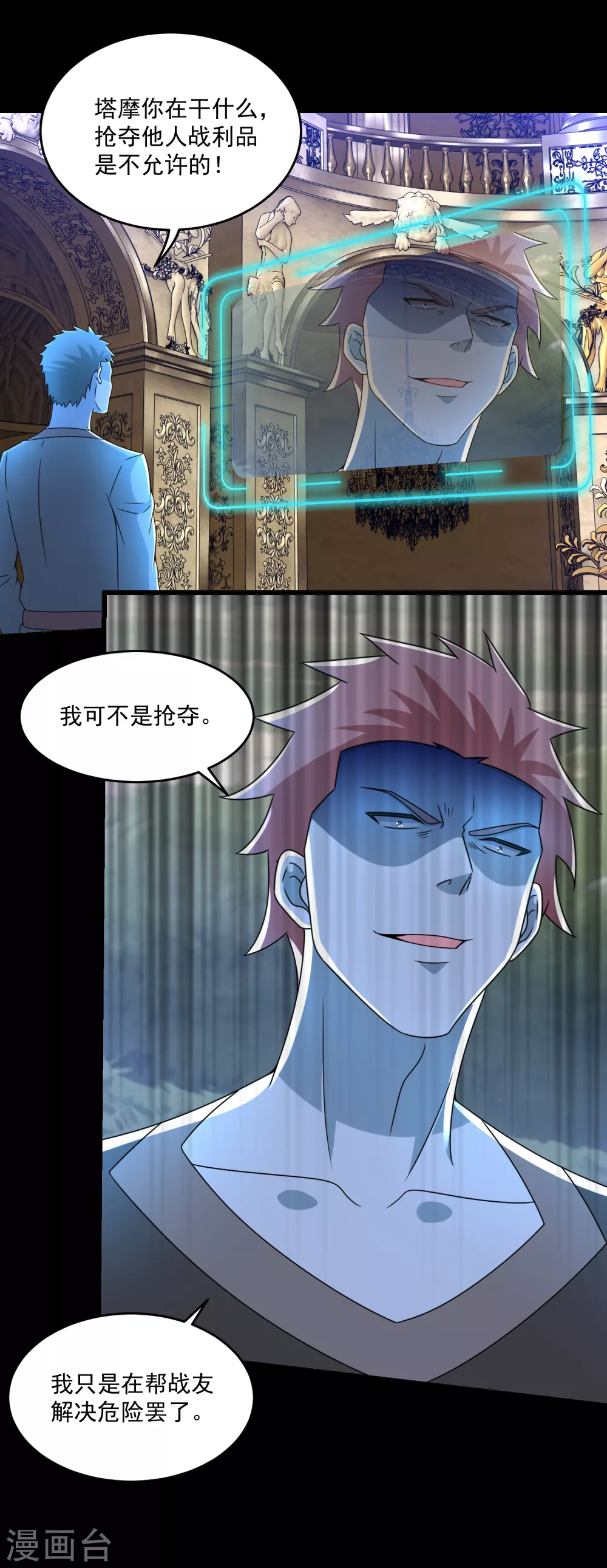 第358话塔摩之死-末世为王-大行道动漫（第8张）