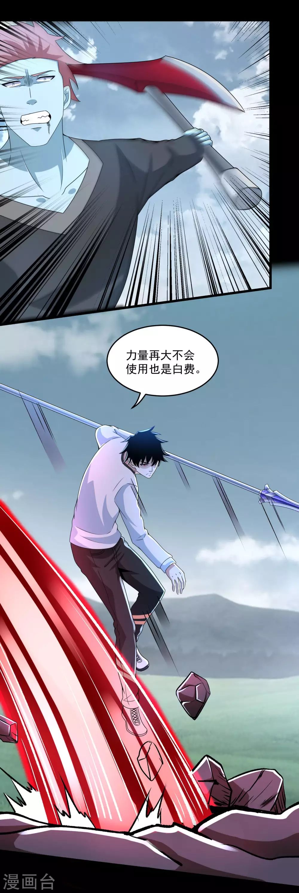 第358话塔摩之死-末世为王-大行道动漫（第20张）