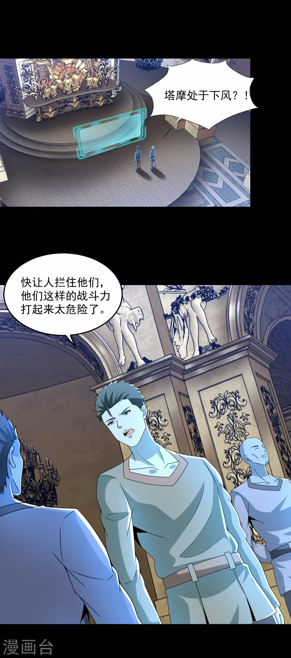 第358话塔摩之死-末世为王-大行道动漫（第17张）