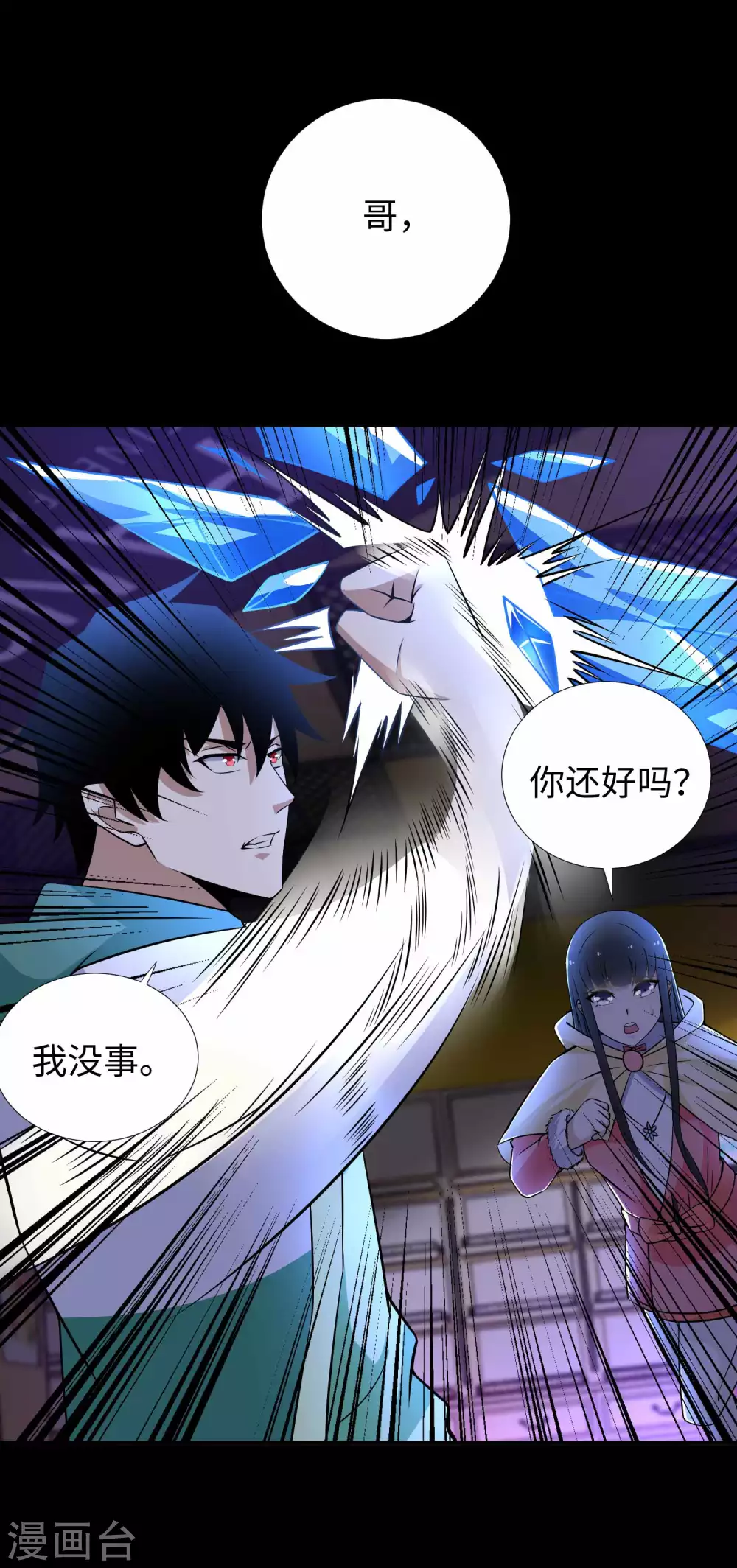 第189话我欠你的-末世为王-大行道动漫（第9张）