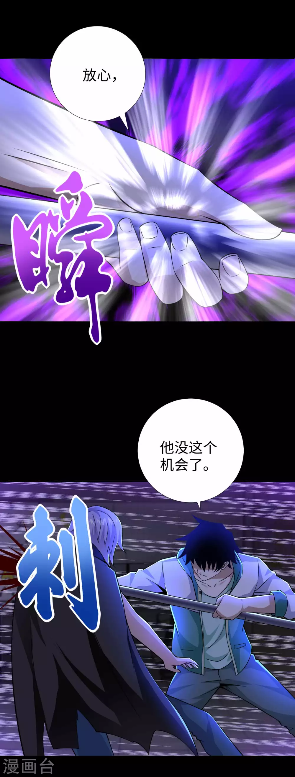 第189话我欠你的-末世为王-大行道动漫（第11张）