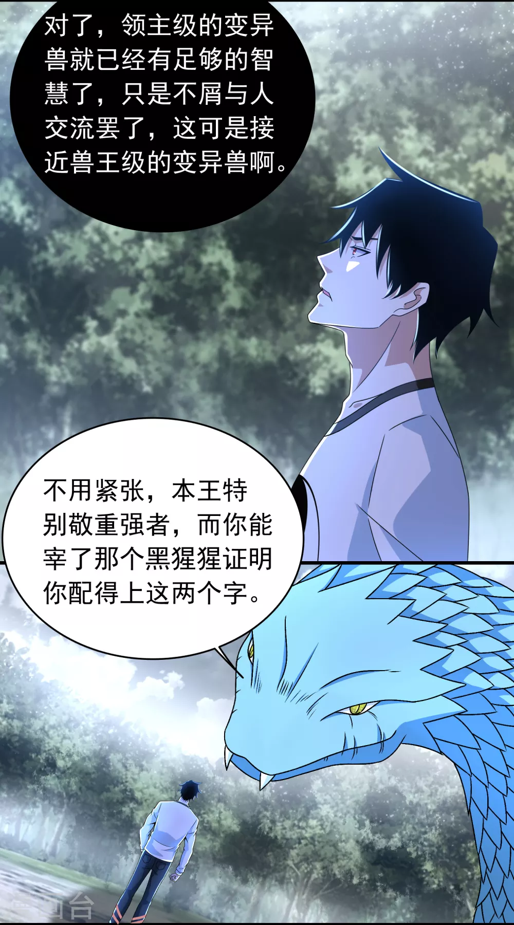 第339话沟通失败-末世为王-大行道动漫（第9张）