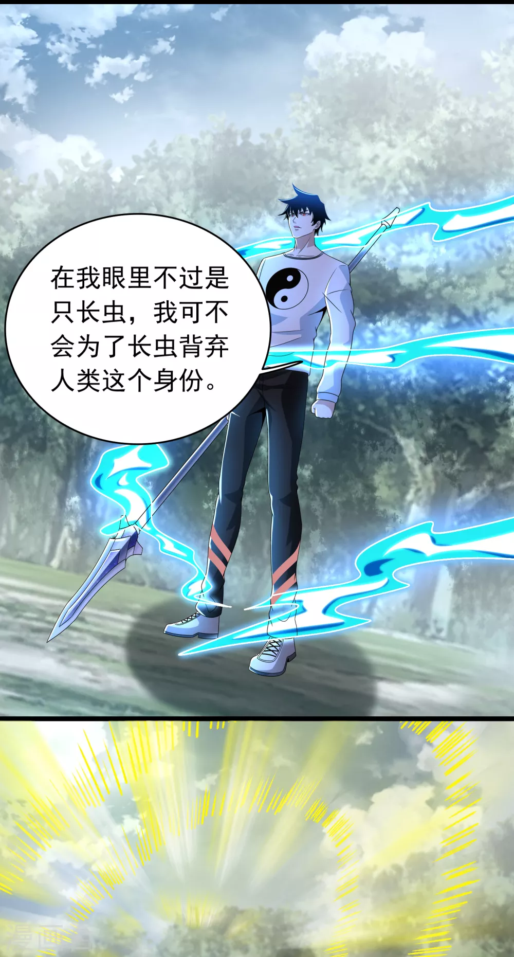 第339话沟通失败-末世为王-大行道动漫（第15张）