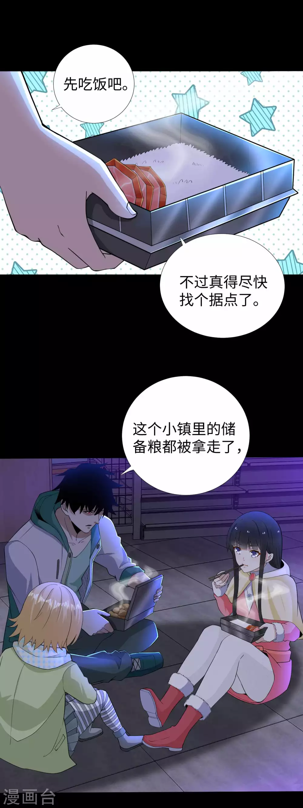 第189话我欠你的-末世为王-大行道动漫（第17张）