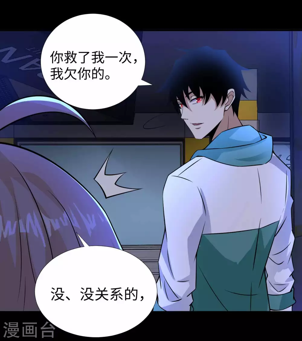 第189话我欠你的-末世为王-大行道动漫（第14张）