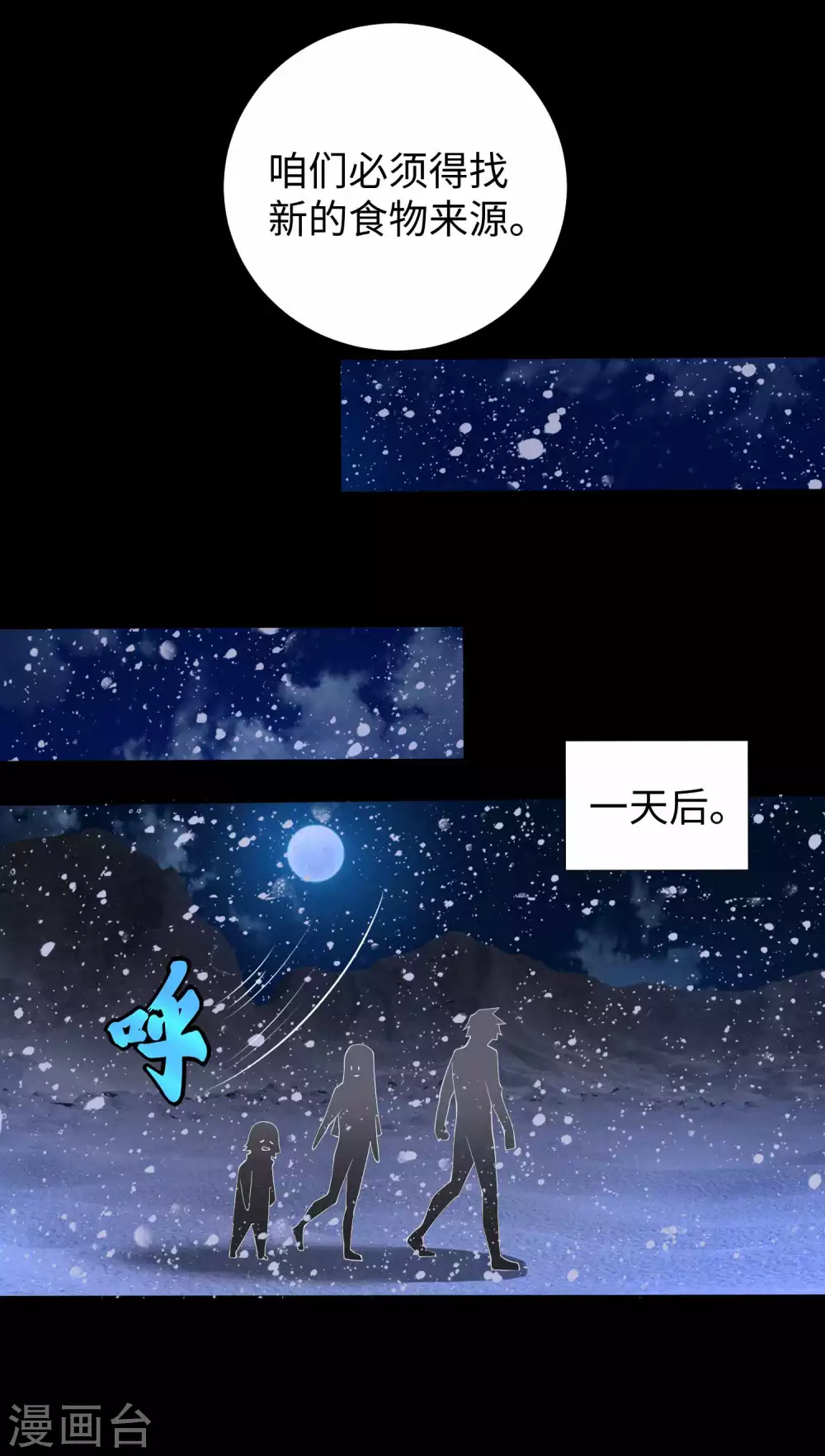 第189话我欠你的-末世为王-大行道动漫（第18张）