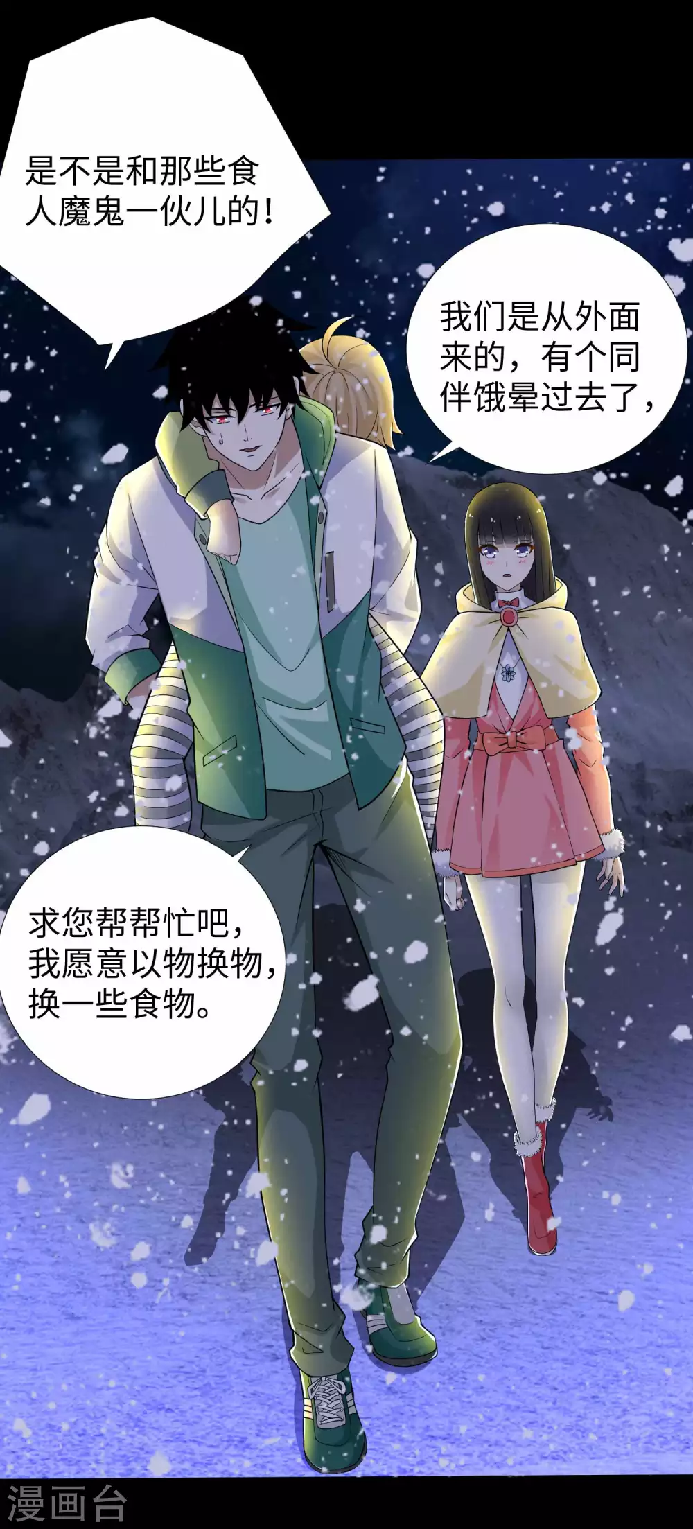 第189话我欠你的-末世为王-大行道动漫（第33张）