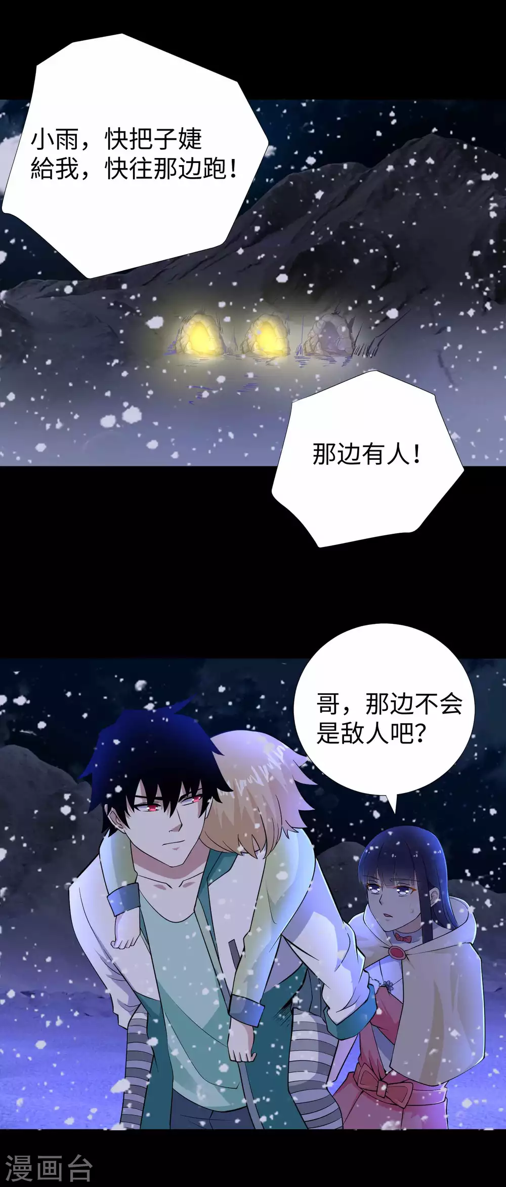 第189话我欠你的-末世为王-大行道动漫（第28张）