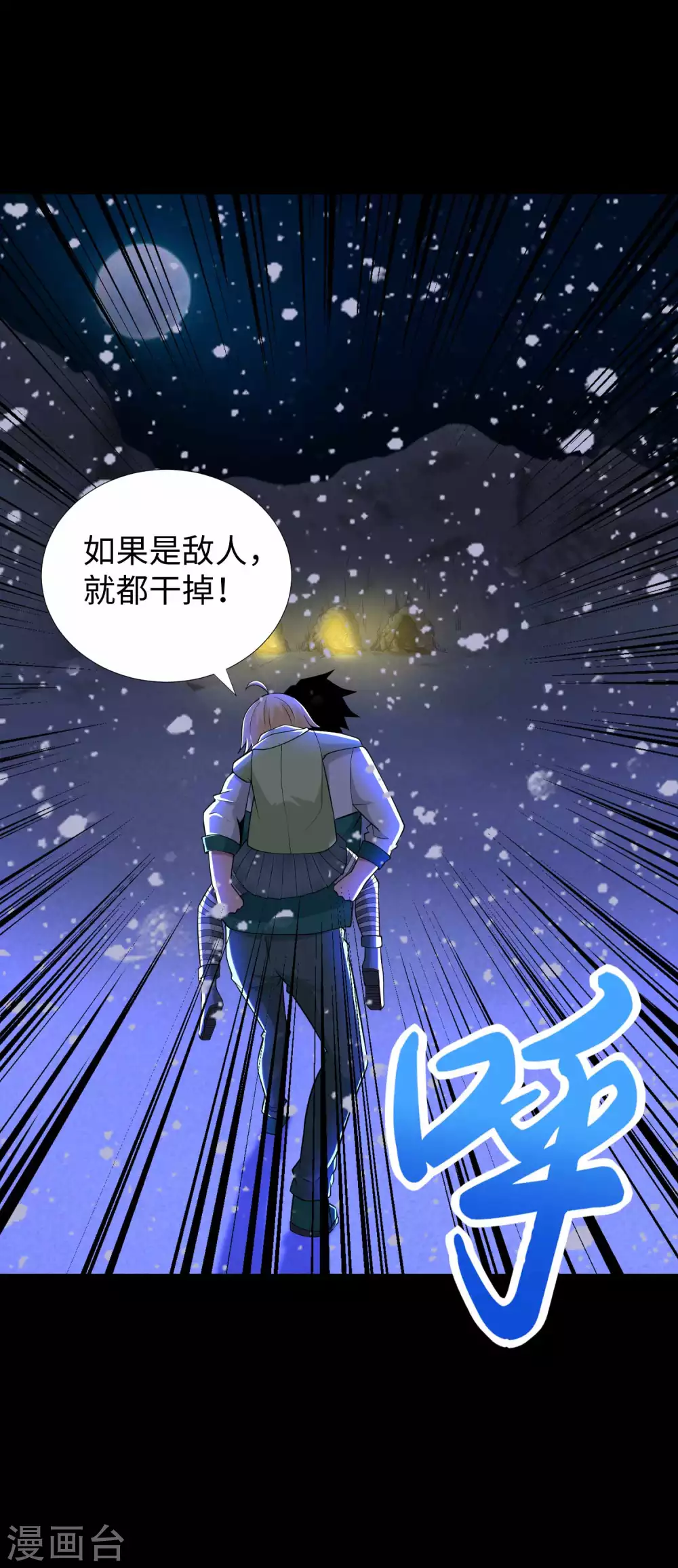 第189话我欠你的-末世为王-大行道动漫（第30张）