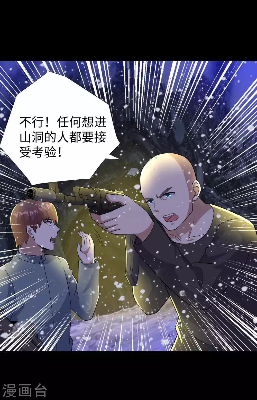第189话我欠你的-末世为王-大行道动漫（第34张）