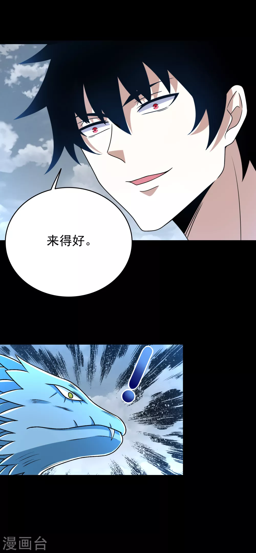 第340话败王-末世为王-大行道动漫（第22张）