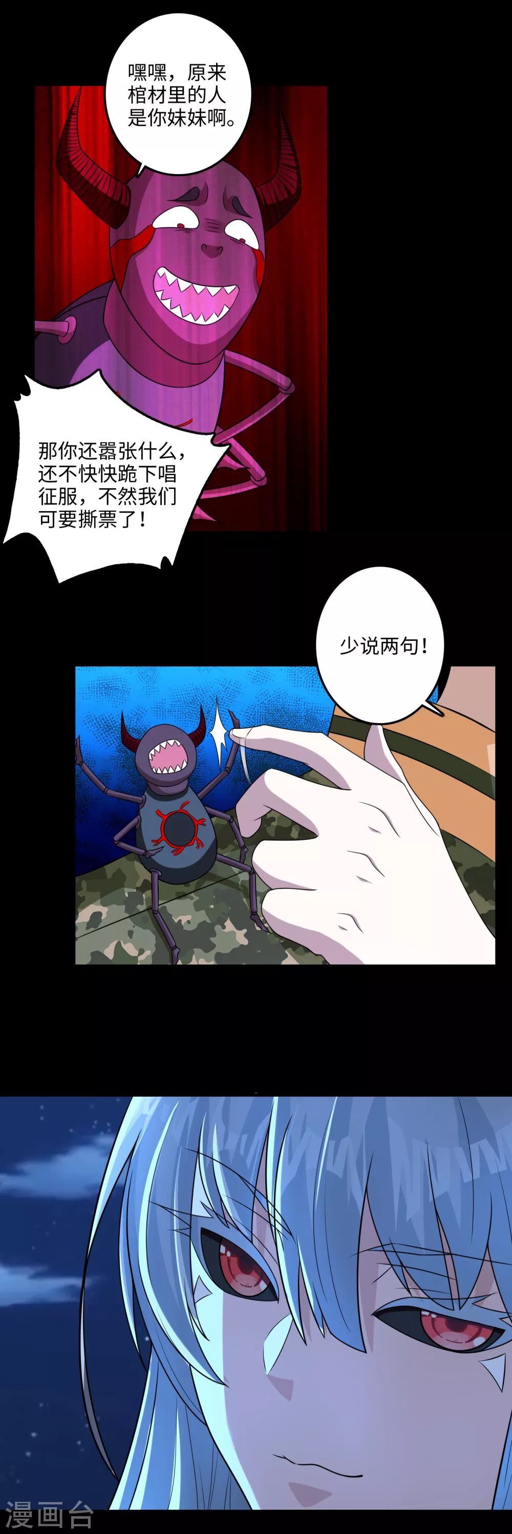 第245话魔渊女帝-末世为王-大行道动漫（第5张）