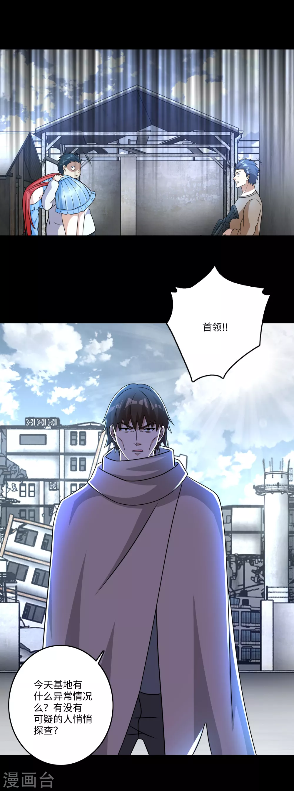 第273话救援-末世为王-大行道动漫（第5张）