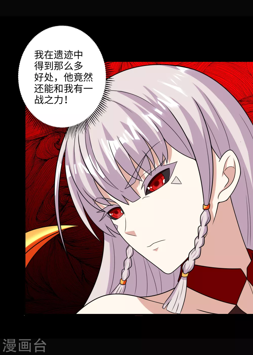 第245话魔渊女帝-末世为王-大行道动漫（第20张）