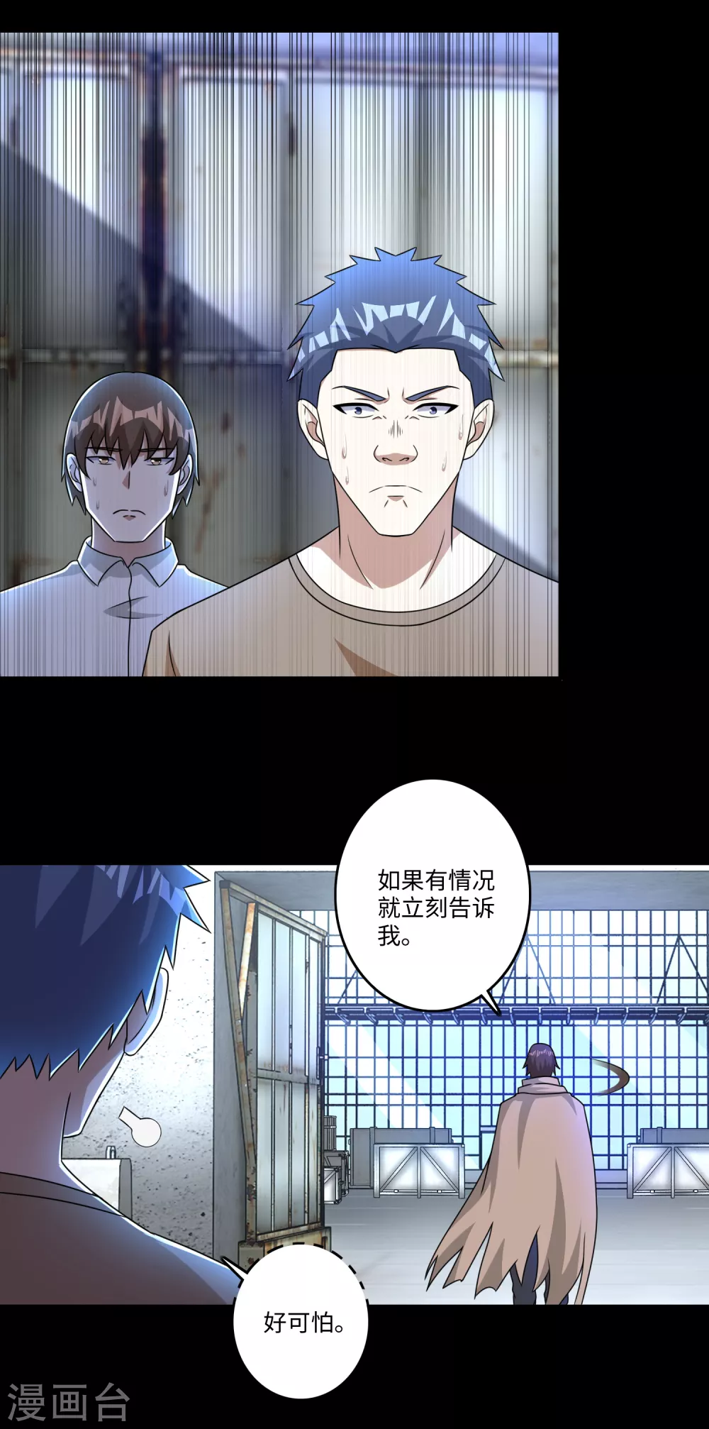 第273话救援-末世为王-大行道动漫（第7张）